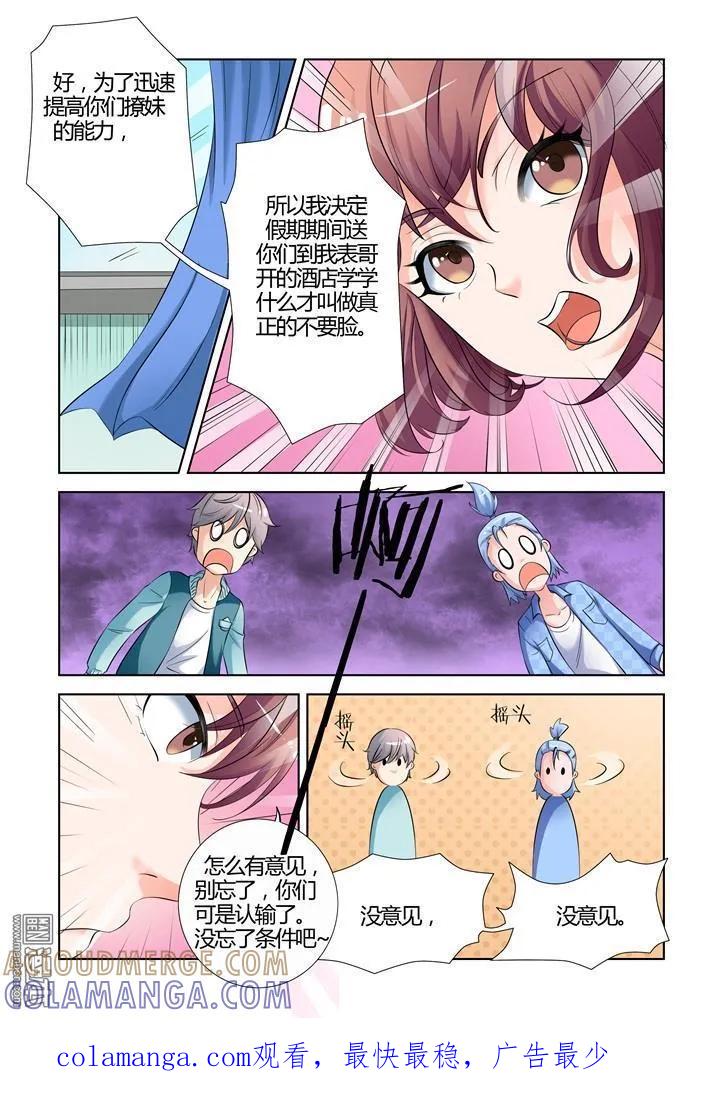 撩妹社 第13回 第8页