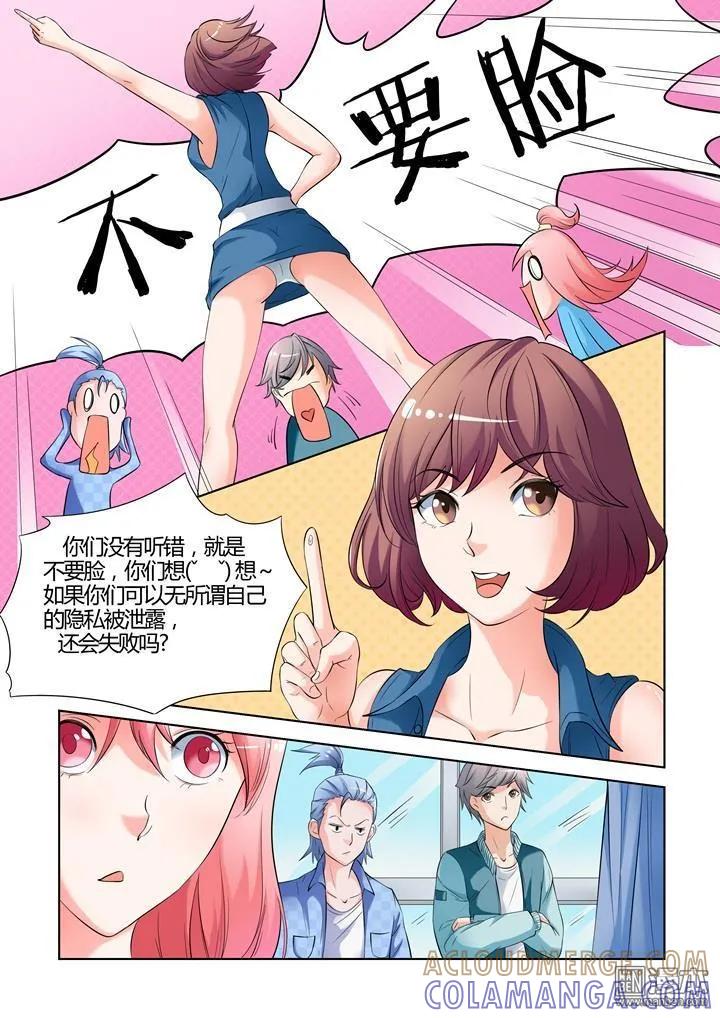 撩妹社 第13回 第6页