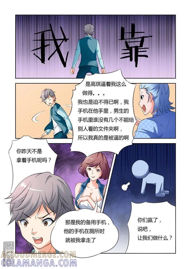 撩妹社 第13回 第3页