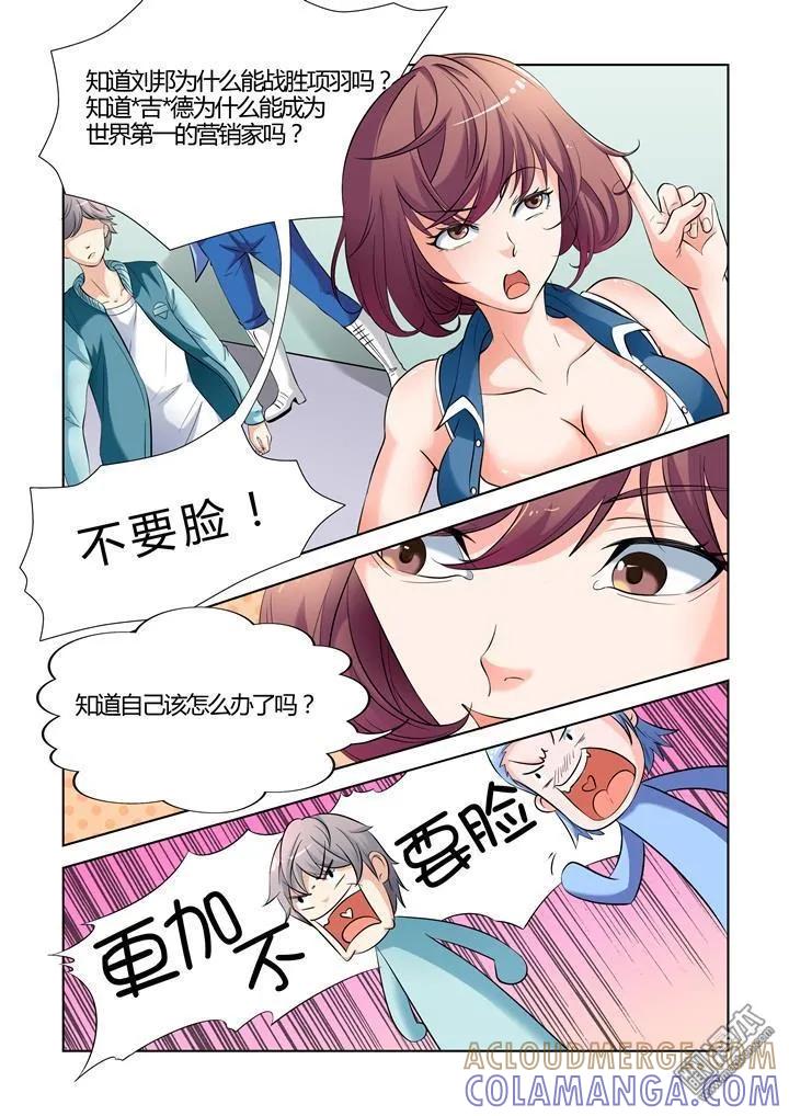 撩妹社 第13回 第7页