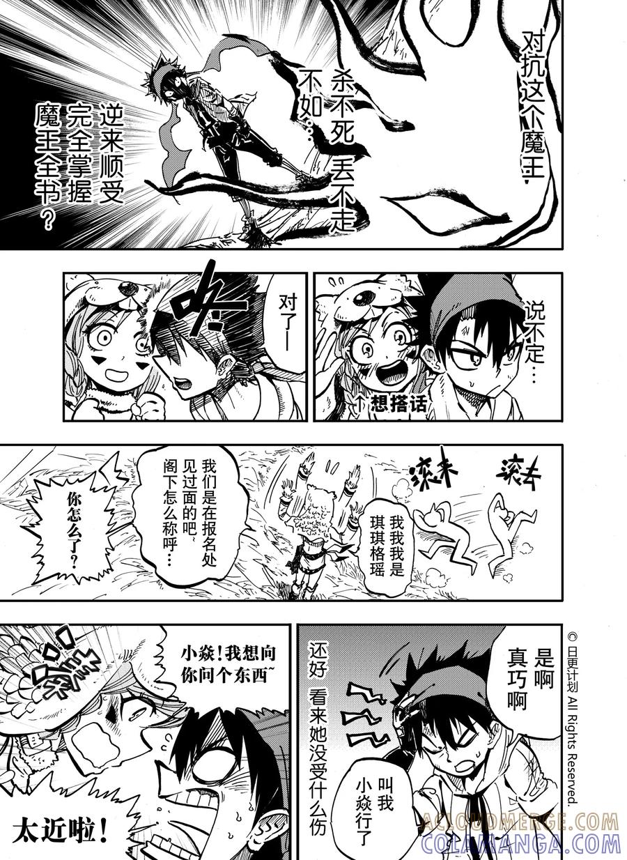 《魔王全书》第12话 第7页