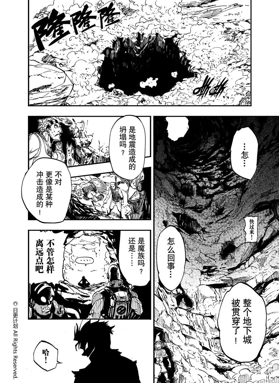 《魔王全书》第12话 第2页