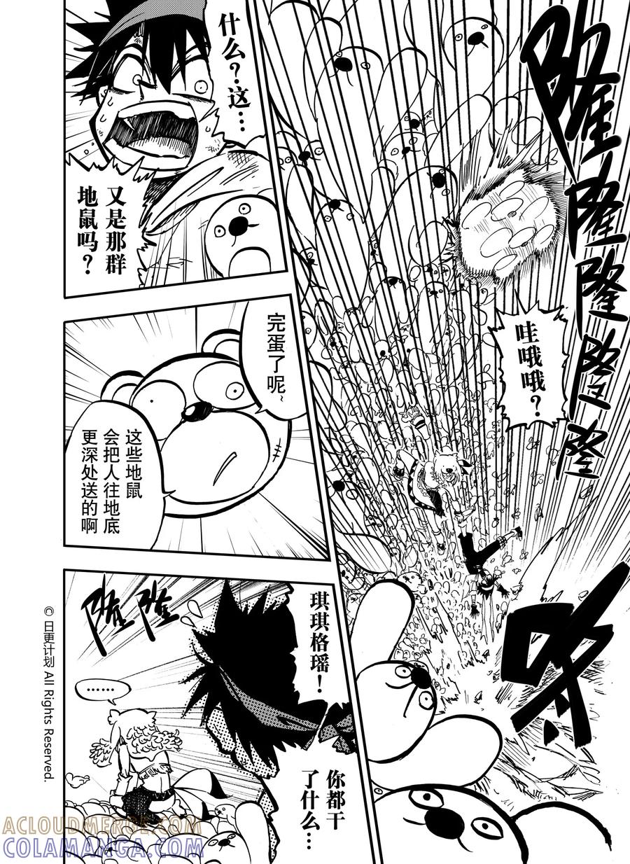 《魔王全书》第13话 第5页