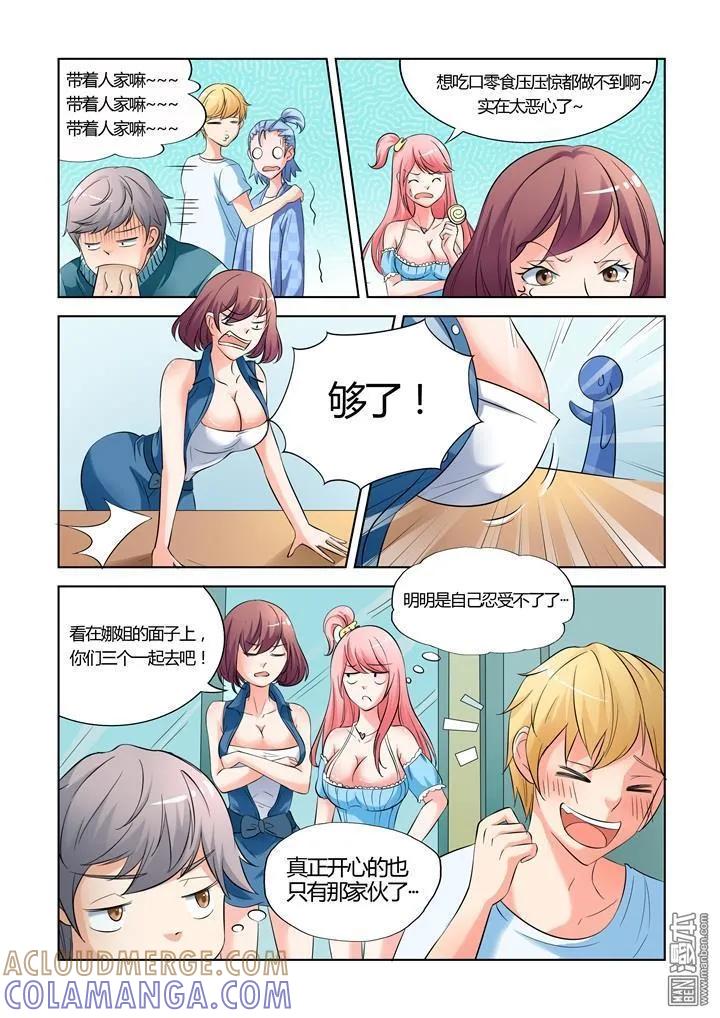 撩妹社 第14回 第7页