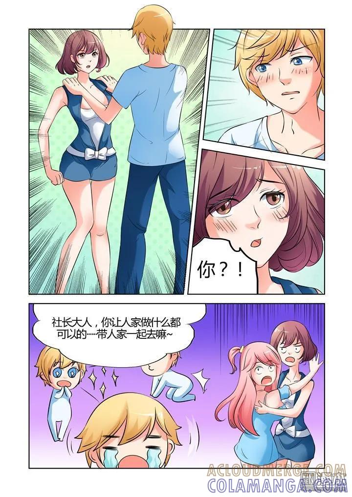 撩妹社 第14回 第6页