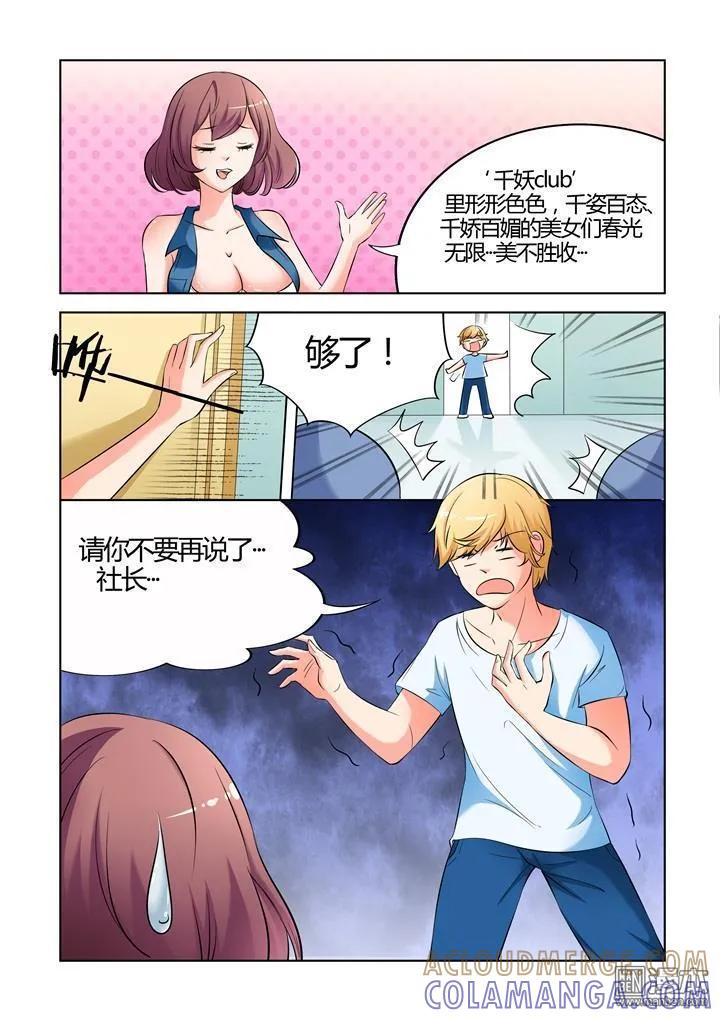 撩妹社 第14回 第5页
