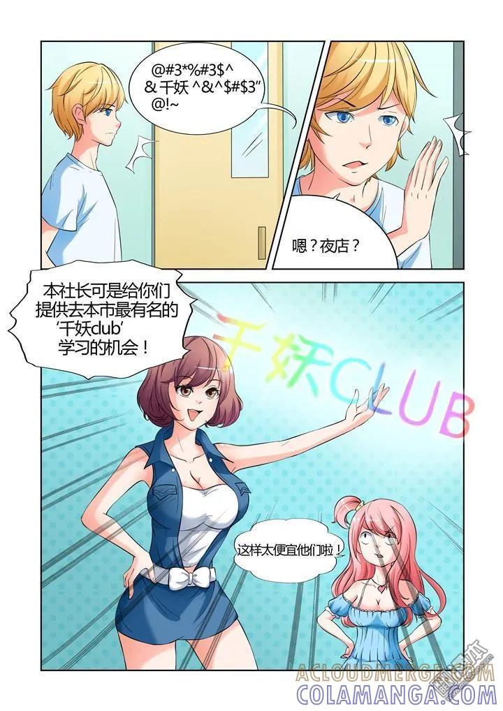 撩妹社 第14回 第2页