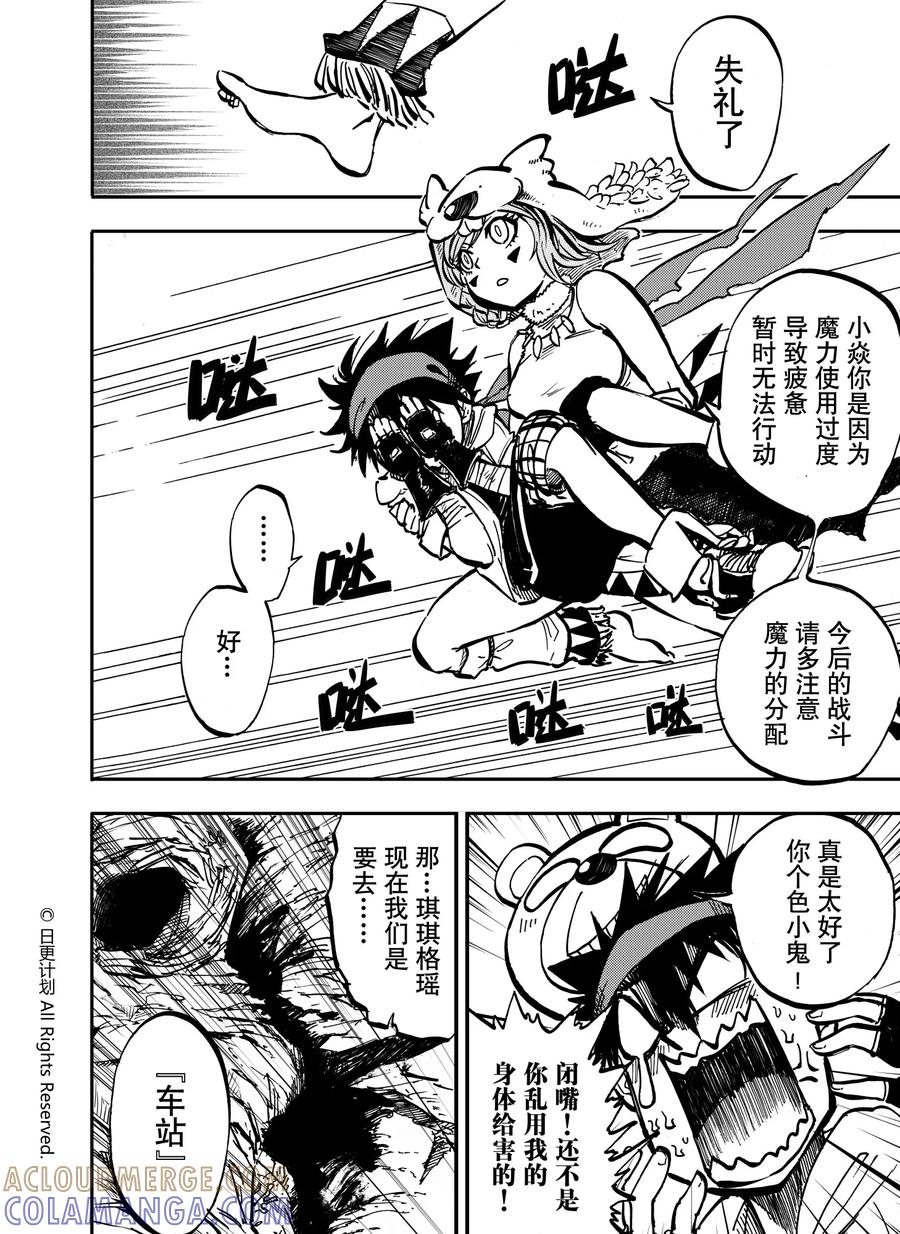 《魔王全书》第13话 第3页