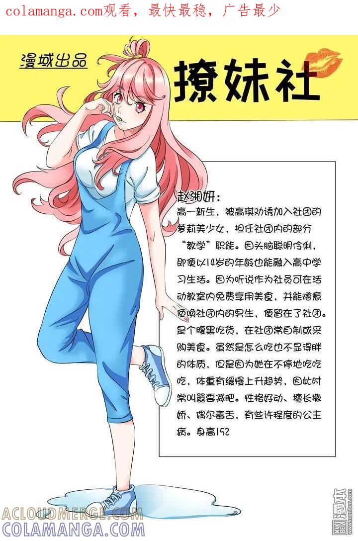 撩妹社 第14回 第1页