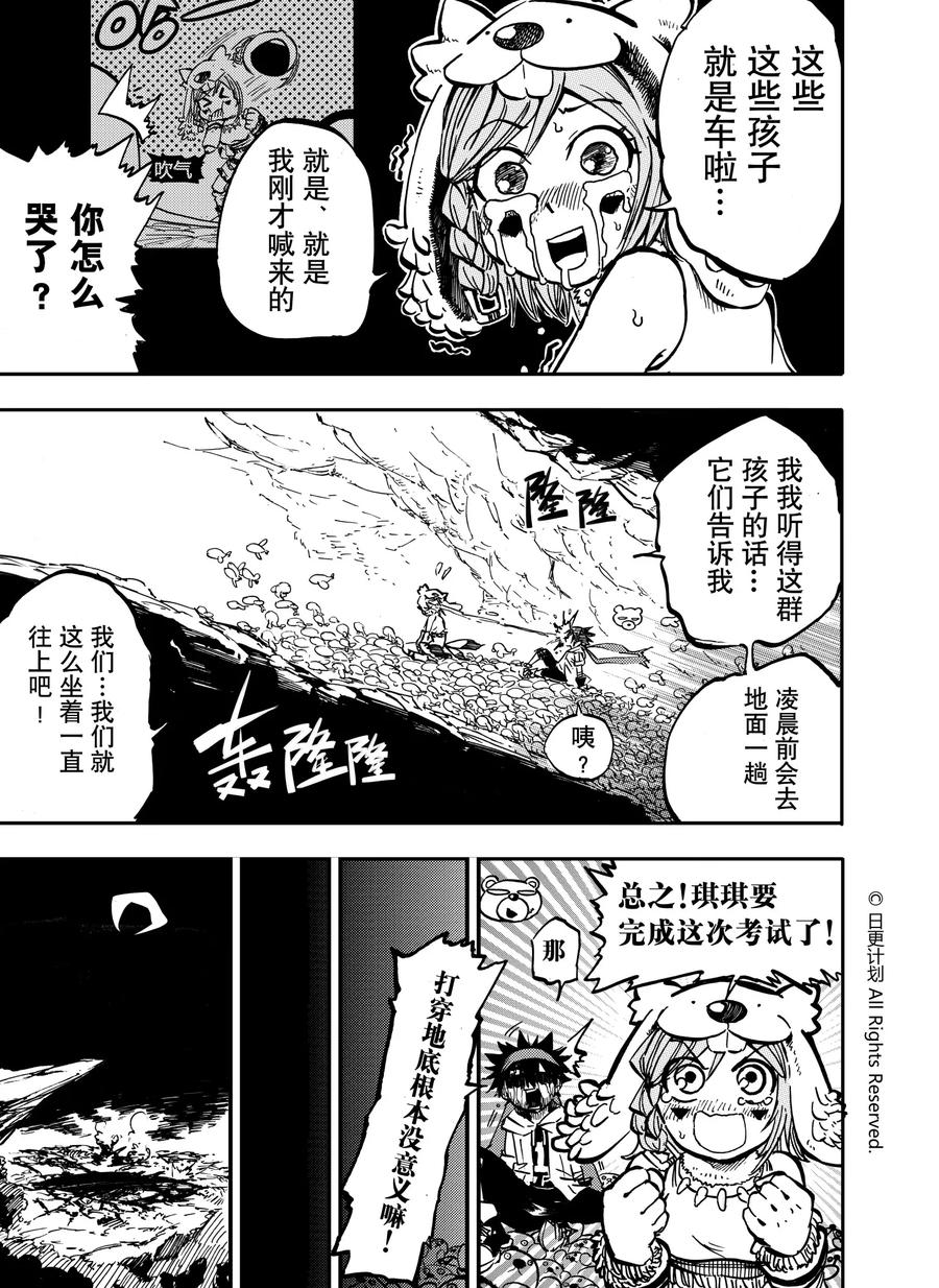 《魔王全书》第13话 第6页