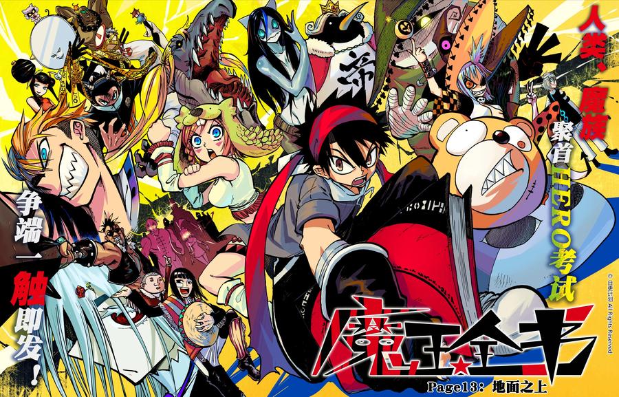 《魔王全书》第13话 第2页
