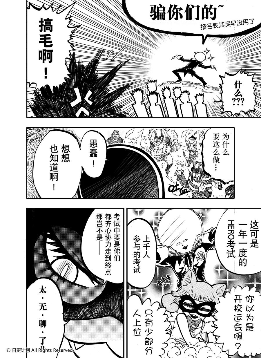 《魔王全书》第14话 第18页
