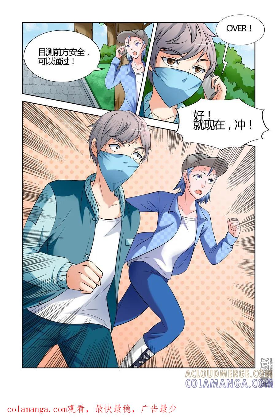 撩妹社 第15回 第8页