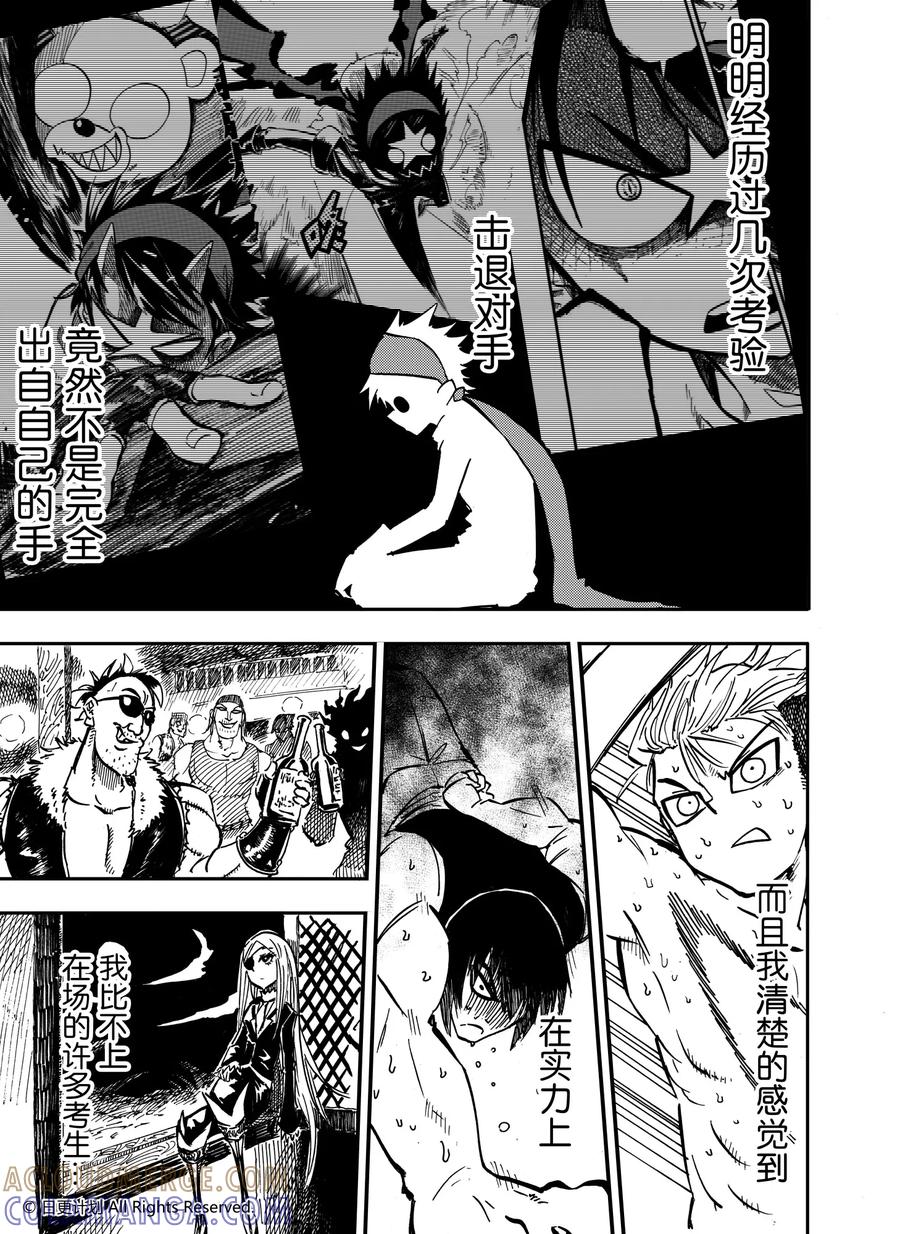 《魔王全书》第14话 第25页