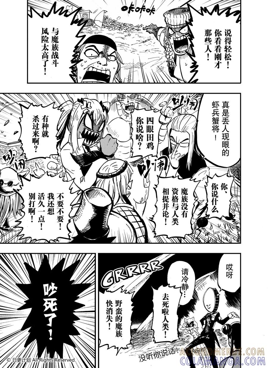 《魔王全书》第14话 第3页