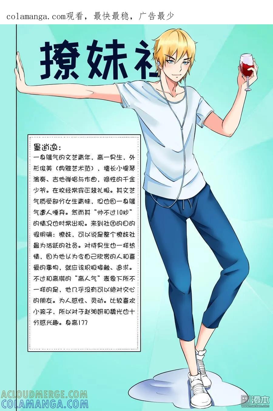 撩妹社 第15回 第1页