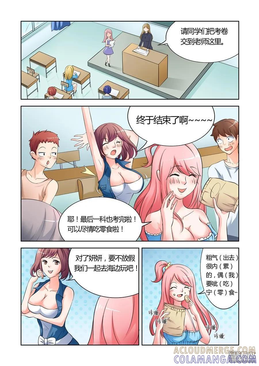 撩妹社 第15回 第3页