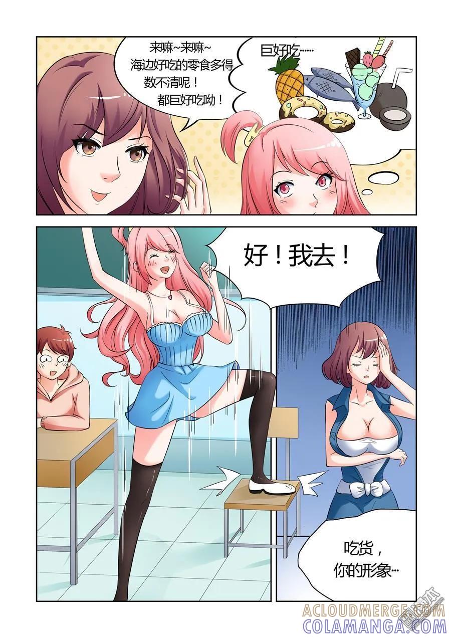 撩妹社 第15回 第4页
