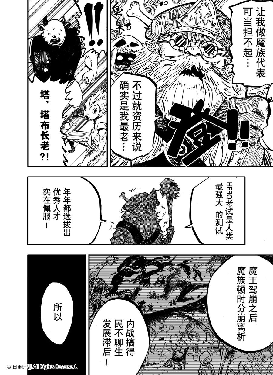 《魔王全书》第14话 第10页