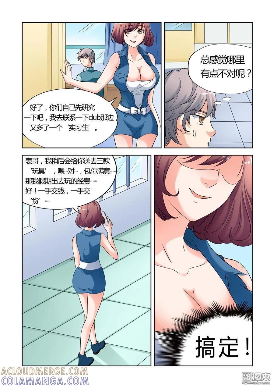 撩妹社 第15回 第2页
