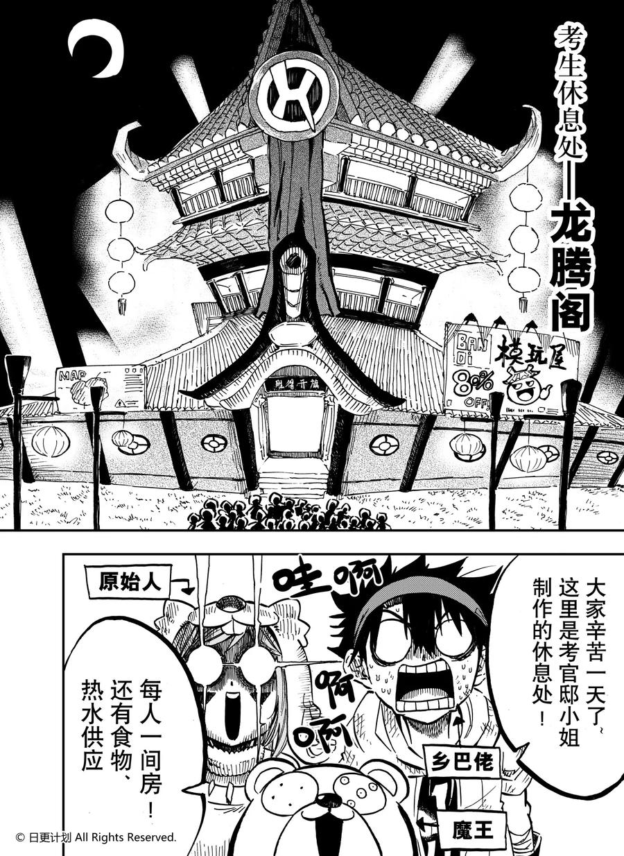 《魔王全书》第14话 第20页