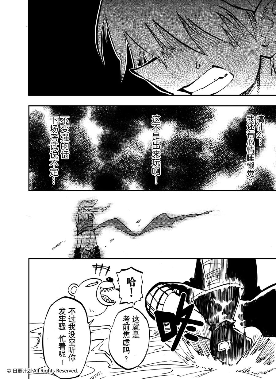 《魔王全书》第14话 第26页