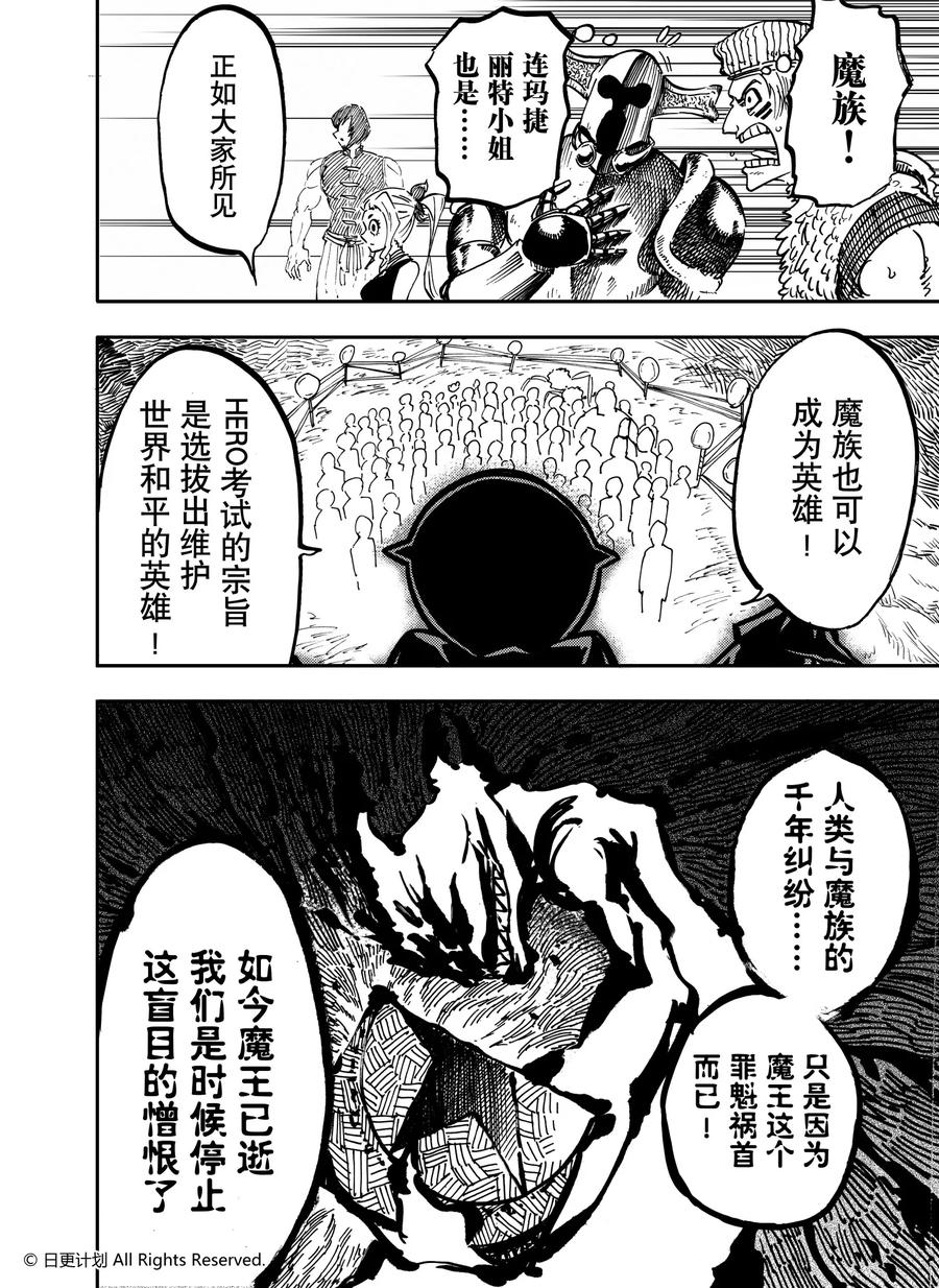 《魔王全书》第14话 第8页