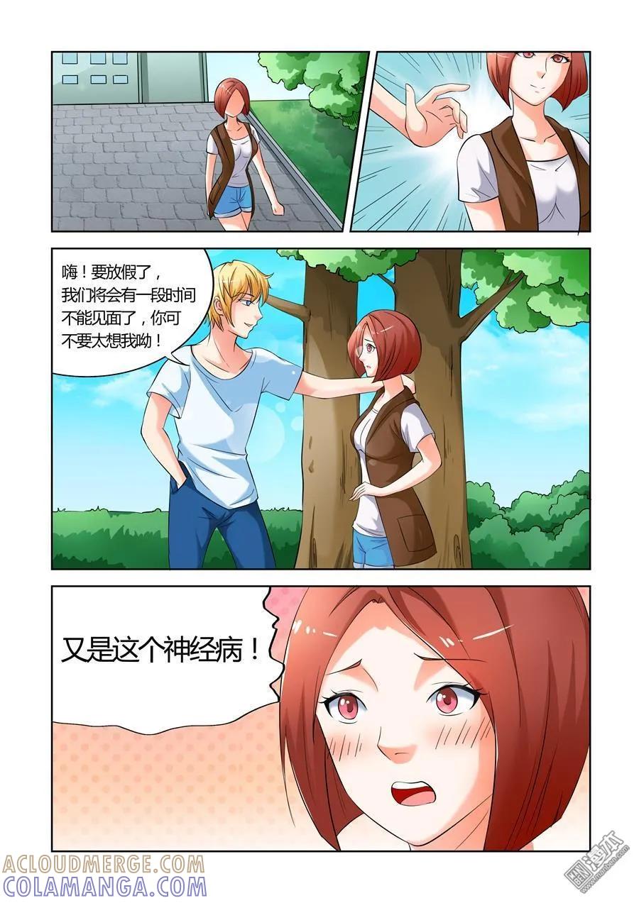 撩妹社 第15回 第5页