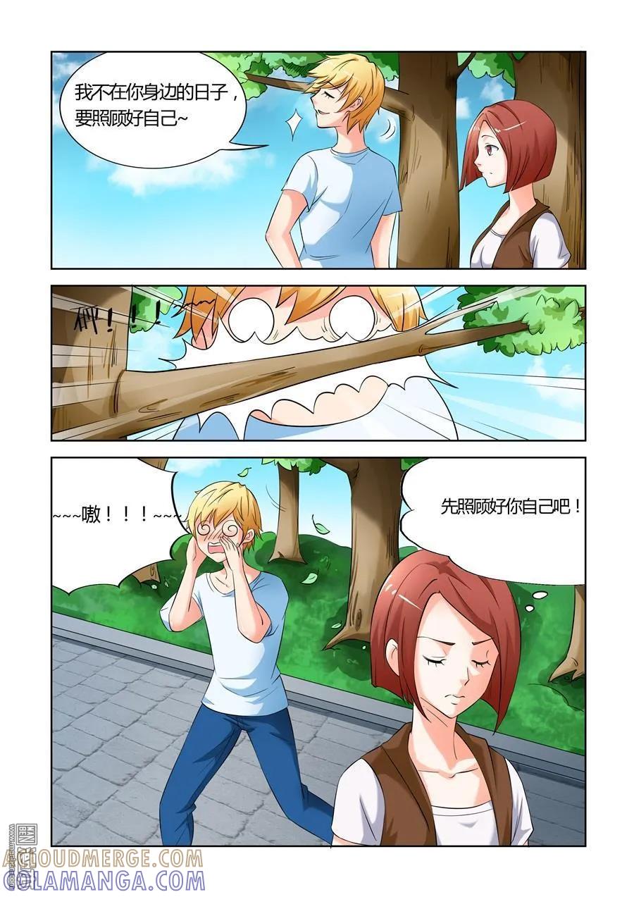 撩妹社 第15回 第6页