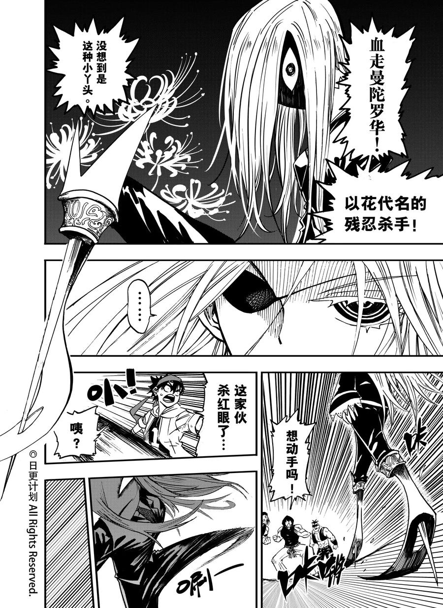 《魔王全书》第15话 第10页