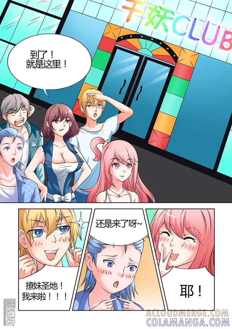 撩妹社 第16回 第4页