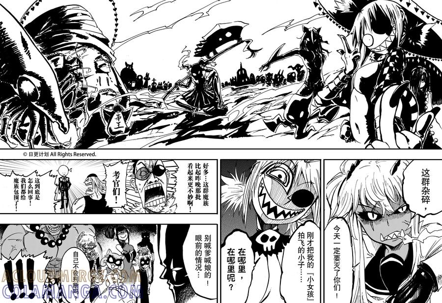 《魔王全书》第15话 第21页