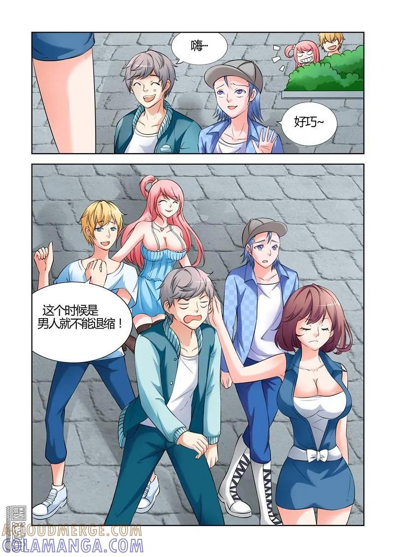 撩妹社 第16回 第3页