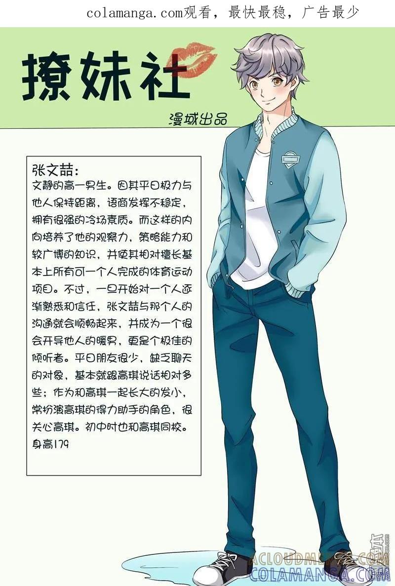撩妹社 第16回 第1页