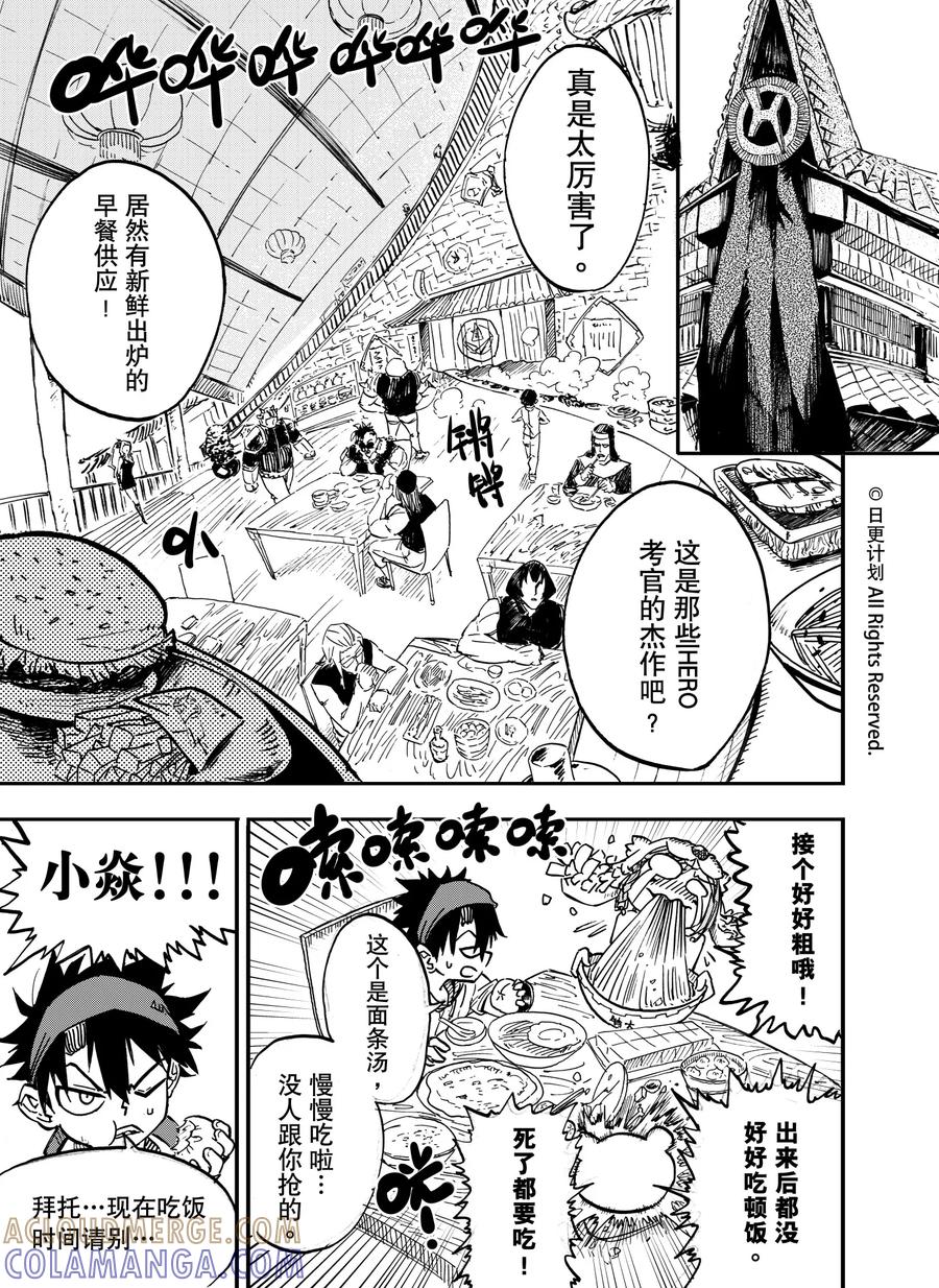 《魔王全书》第15话 第3页