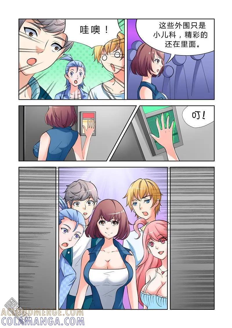 撩妹社 第16回 第6页
