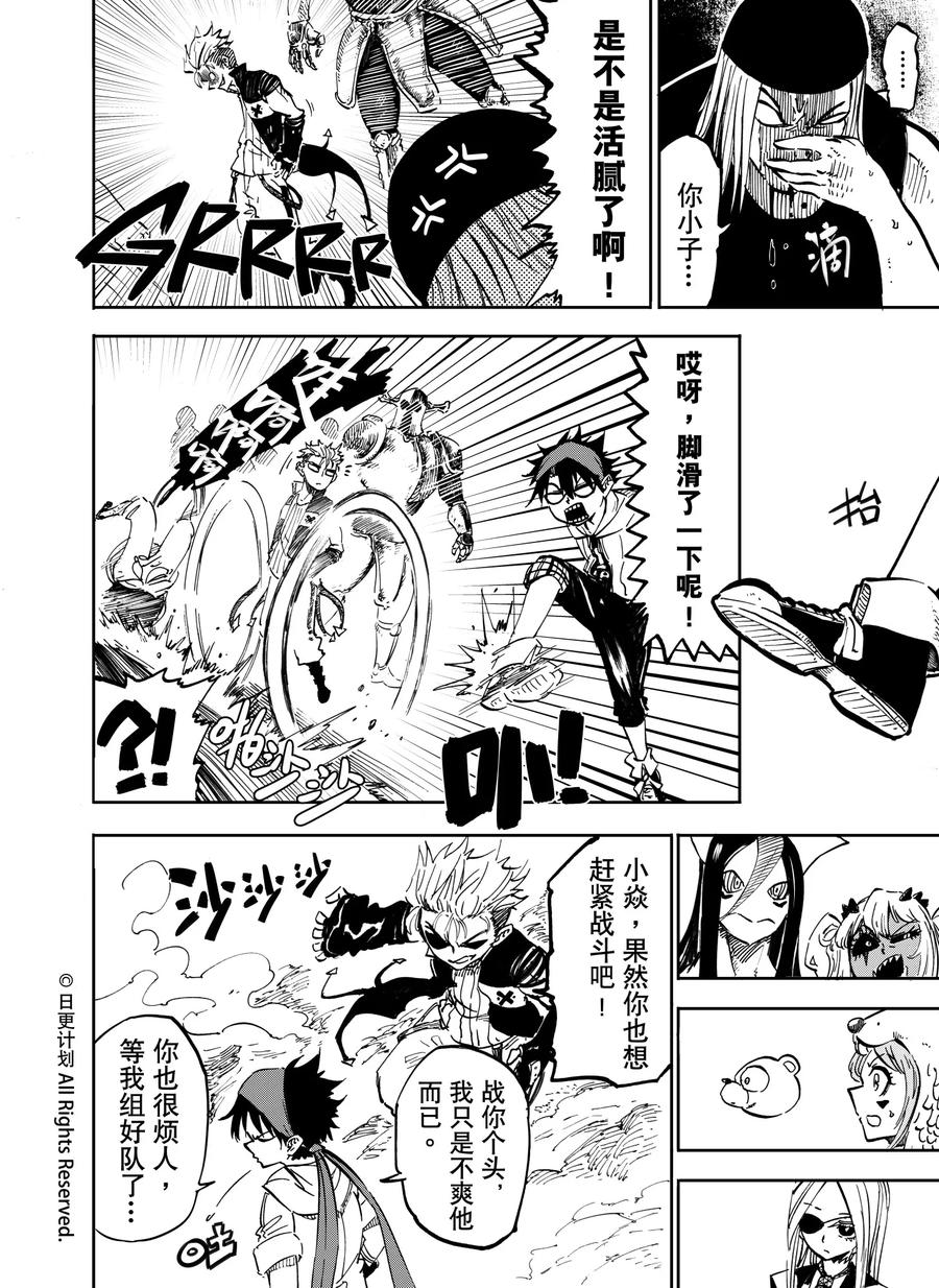 《魔王全书》第16话1 第6页