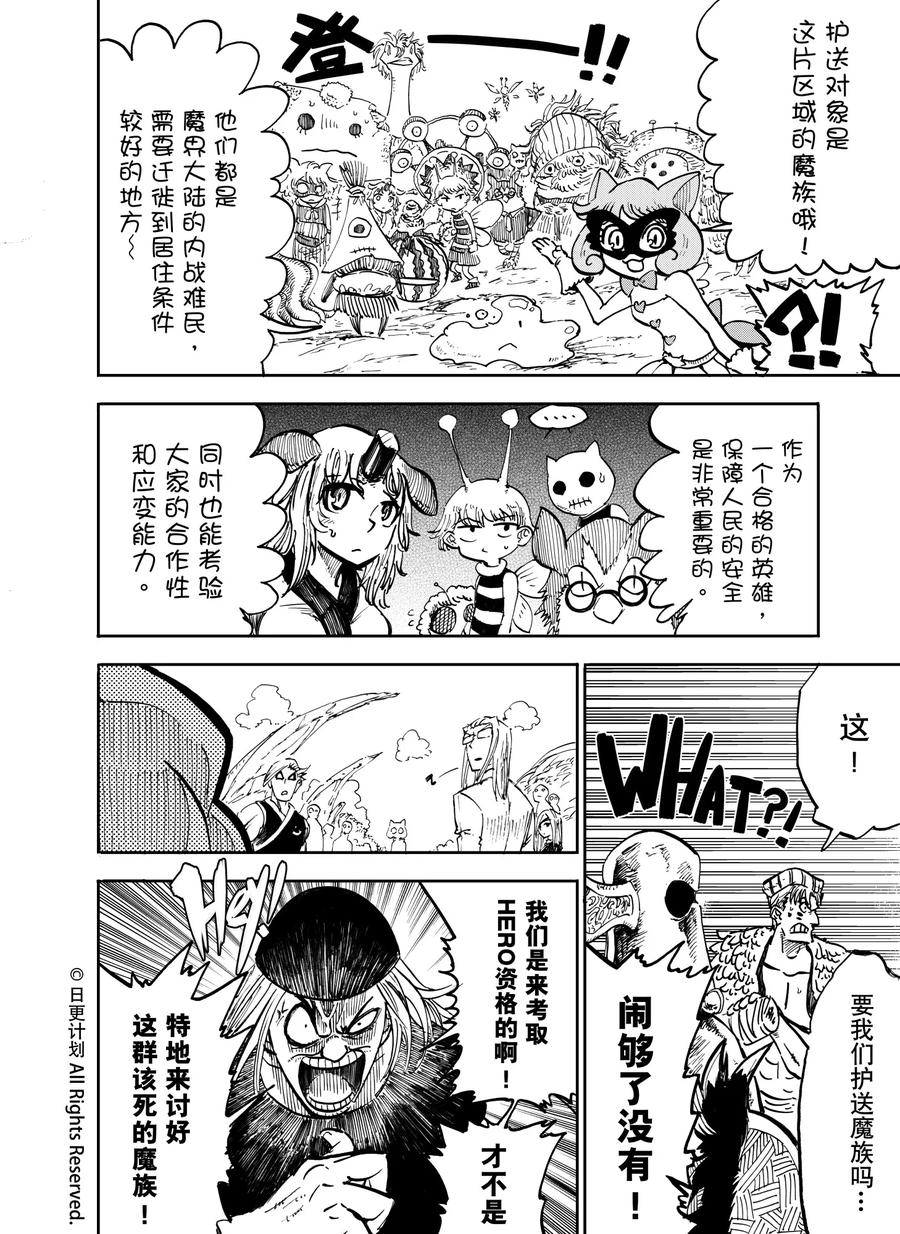 《魔王全书》第16话1 第4页