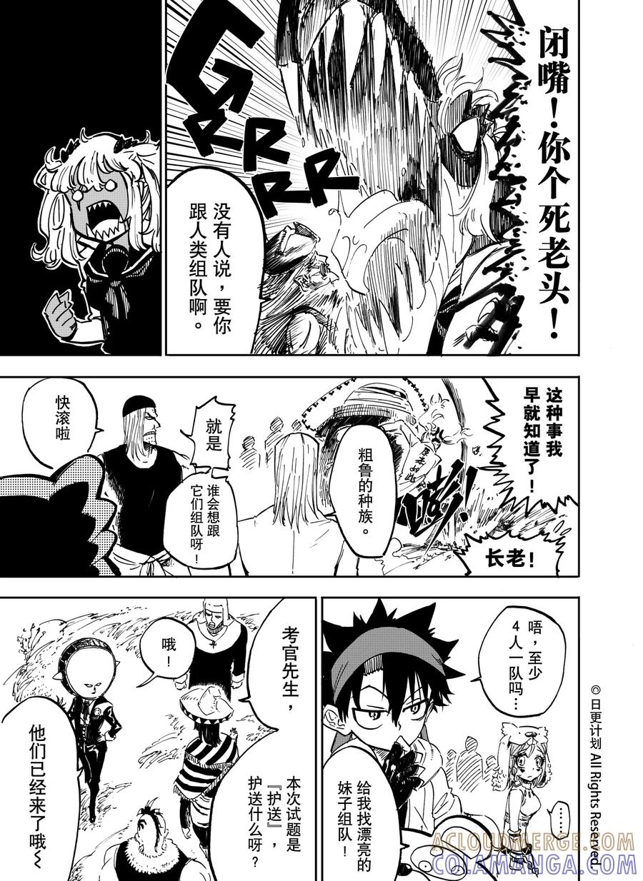 《魔王全书》第16话1 第3页