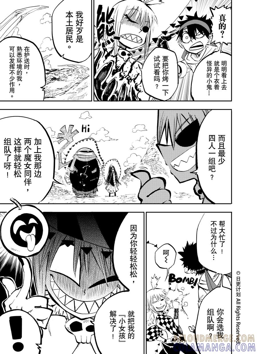 《魔王全书》第16话1 第9页