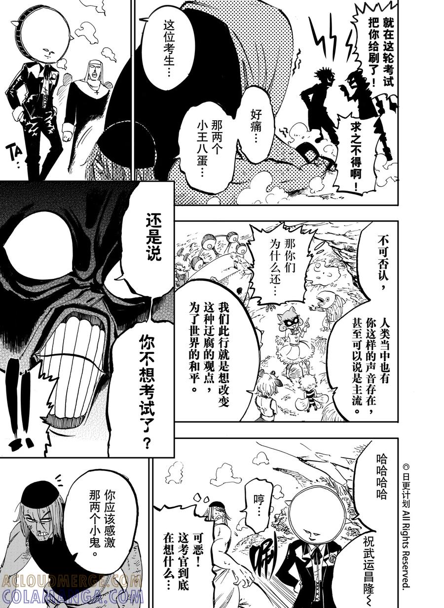 《魔王全书》第16话1 第7页
