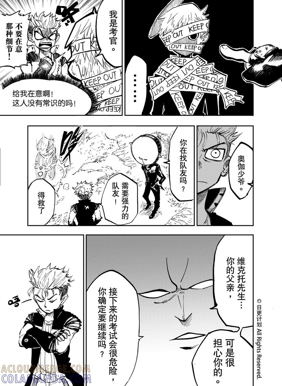 《魔王全书》第16话1 第15页