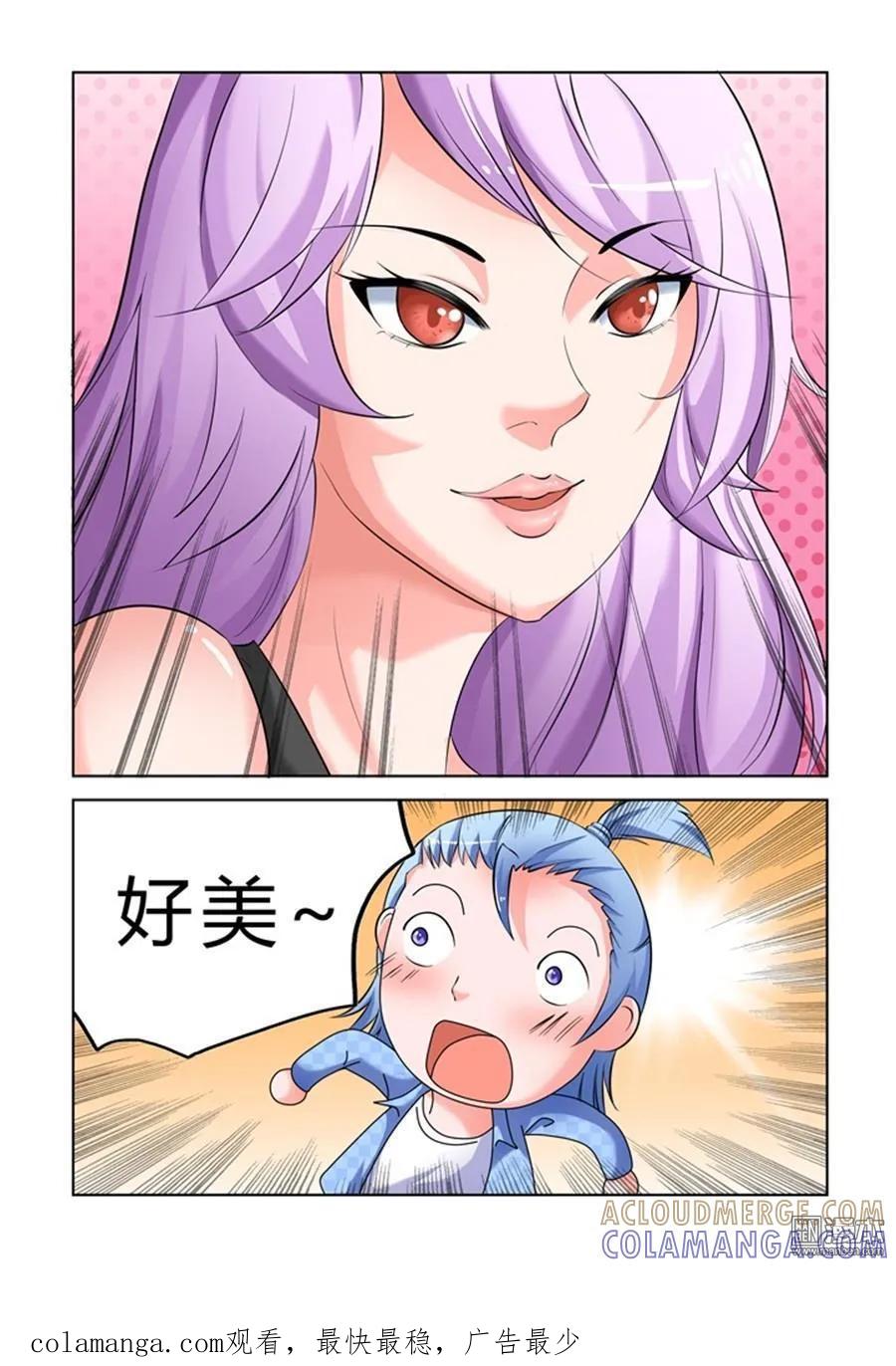 撩妹社 第17回 第8页