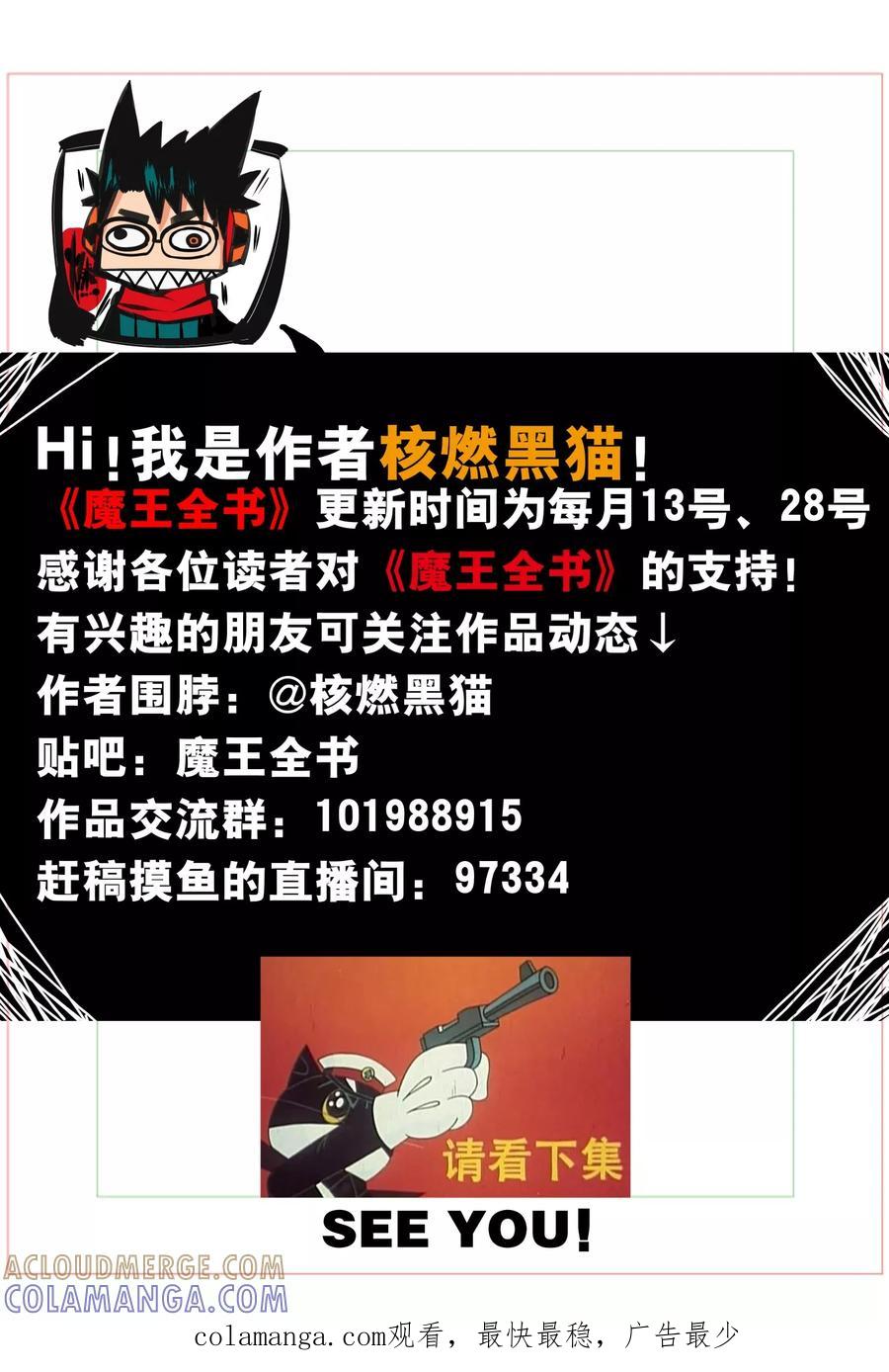 《魔王全书》第16话1 第17页