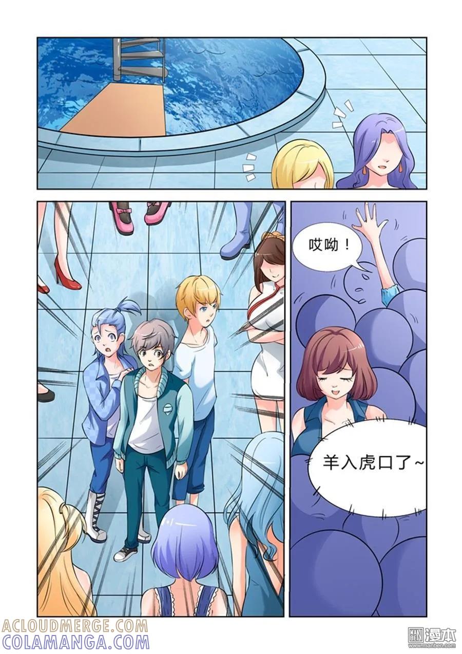 撩妹社 第17回 第2页