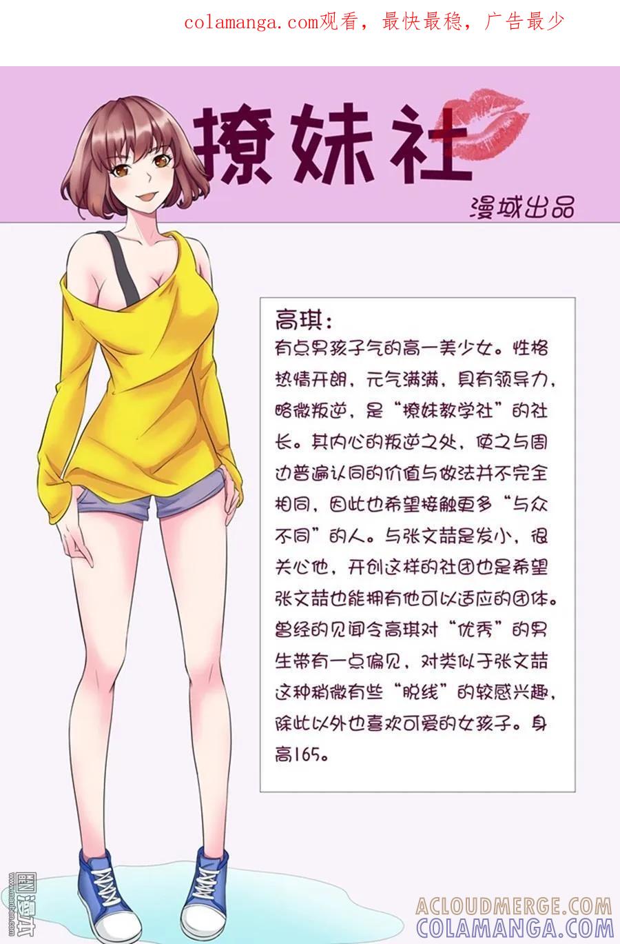 撩妹社 第17回 第1页