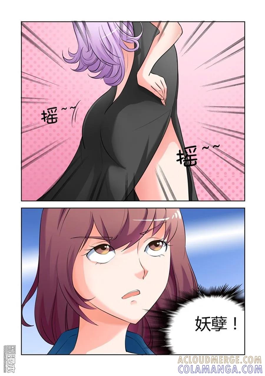 撩妹社 第17回 第5页