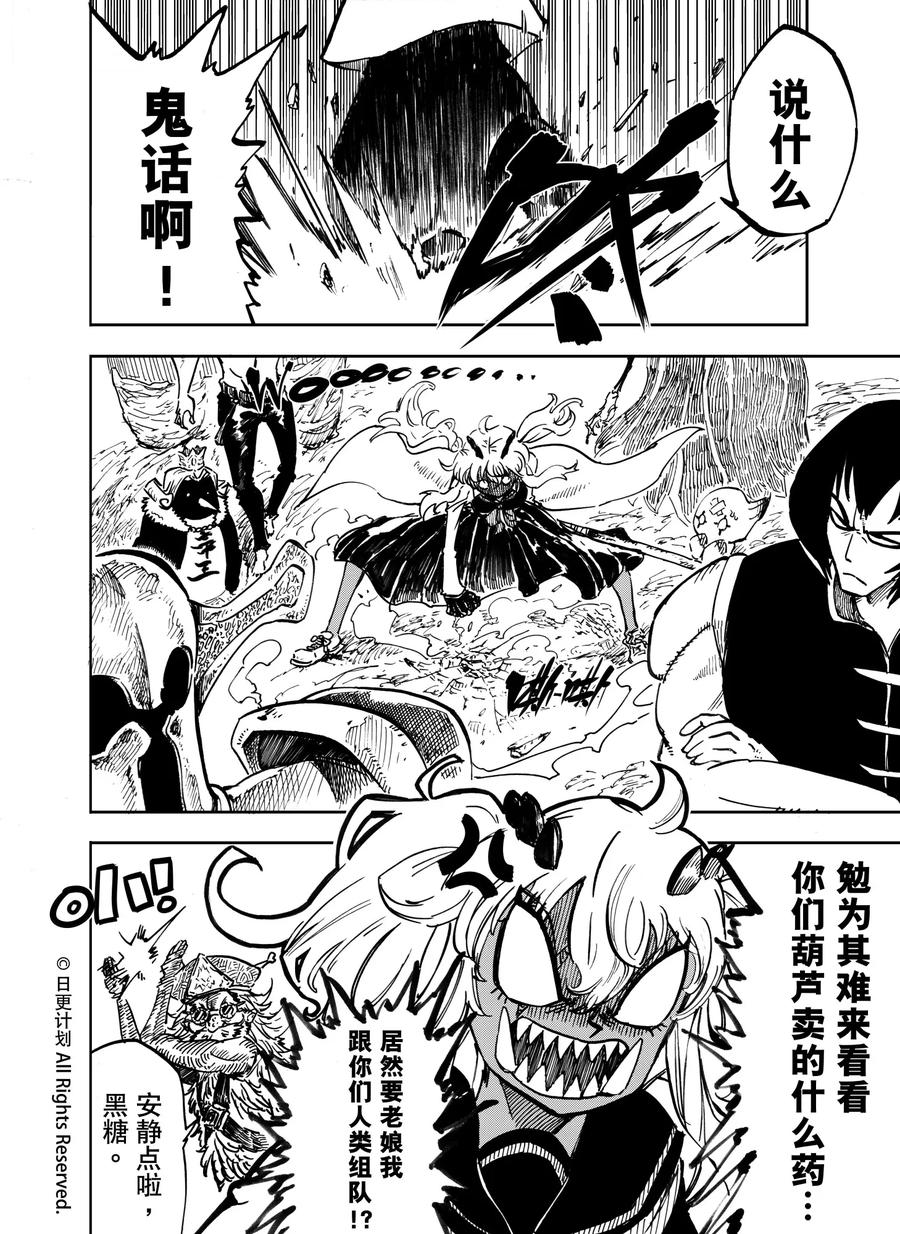 《魔王全书》第16话1 第2页