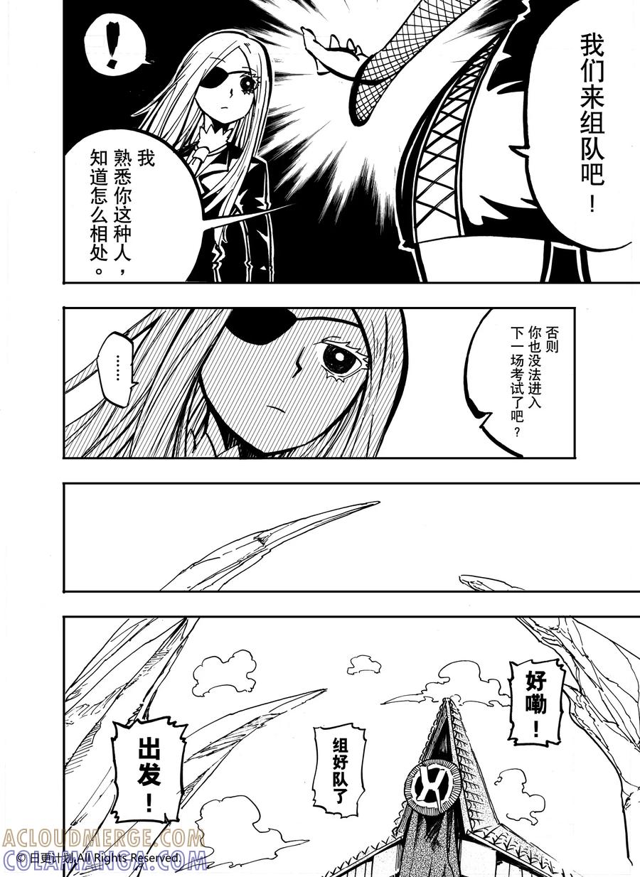 《魔王全书》第16话2 第4页