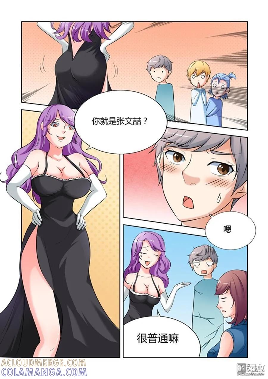 撩妹社 第18回 第7页